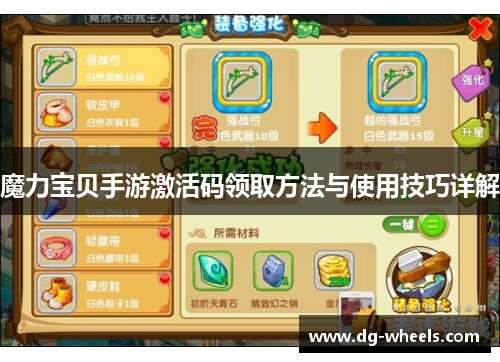 魔力宝贝手游激活码领取方法与使用技巧详解