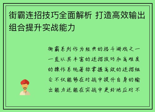 街霸连招技巧全面解析 打造高效输出组合提升实战能力