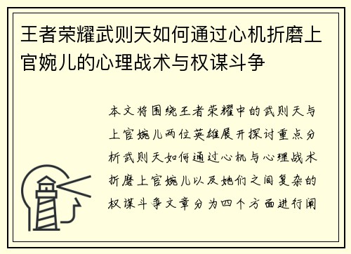 王者荣耀武则天如何通过心机折磨上官婉儿的心理战术与权谋斗争