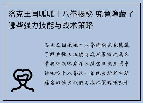 洛克王国呱呱十八拳揭秘 究竟隐藏了哪些强力技能与战术策略