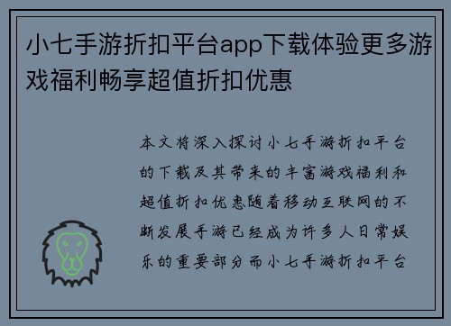 小七手游折扣平台app下载体验更多游戏福利畅享超值折扣优惠