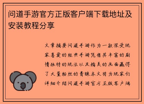 问道手游官方正版客户端下载地址及安装教程分享