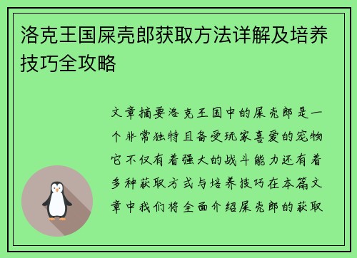 洛克王国屎壳郎获取方法详解及培养技巧全攻略
