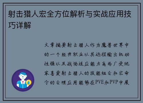 射击猎人宏全方位解析与实战应用技巧详解