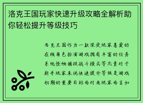 洛克王国玩家快速升级攻略全解析助你轻松提升等级技巧