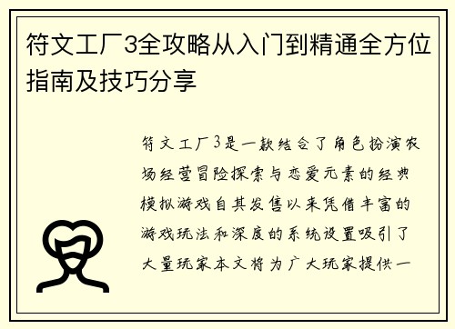 符文工厂3全攻略从入门到精通全方位指南及技巧分享